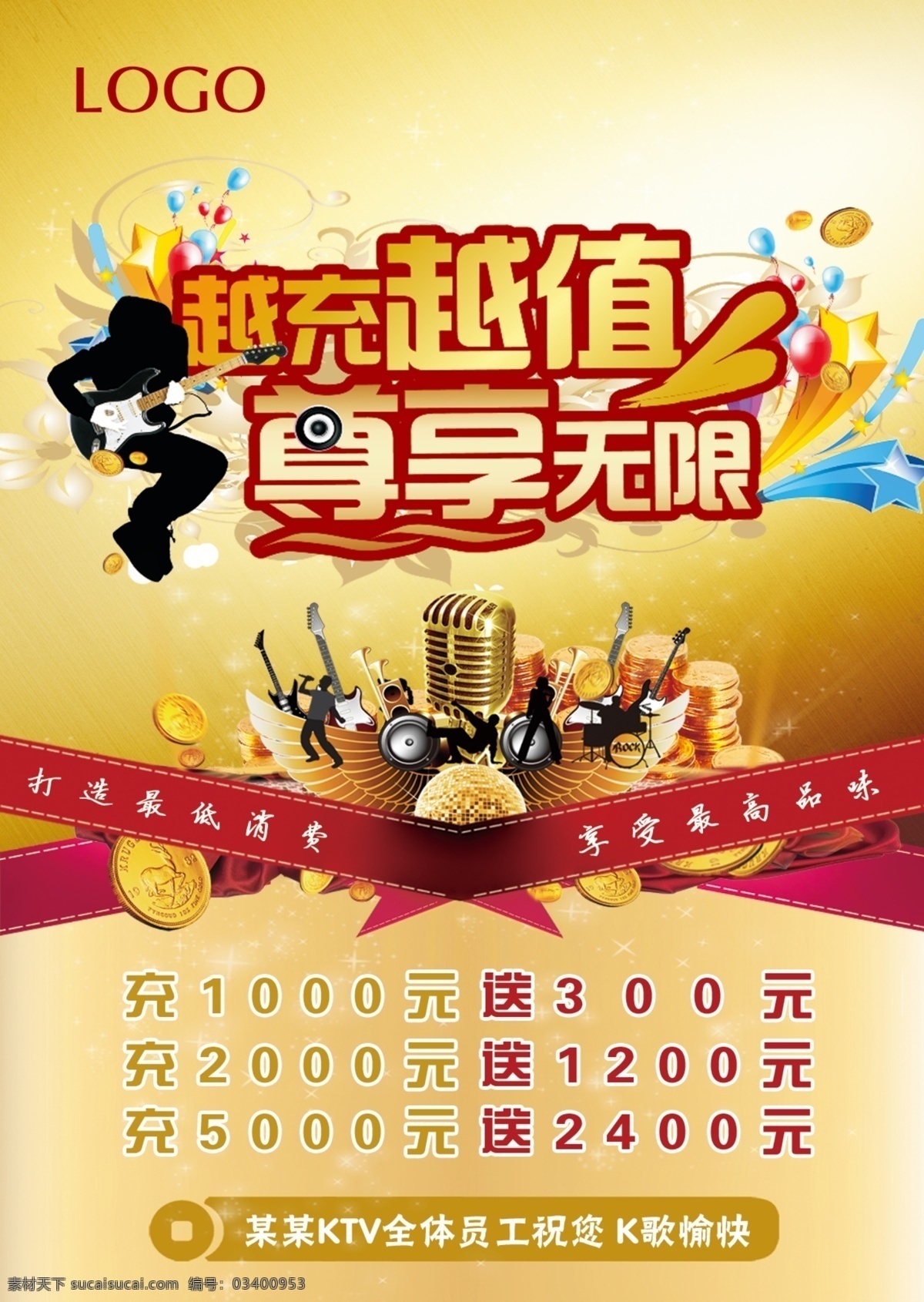 ktv展架 ktv海报 ktv活动 ktv 单 页 折页 卡通ktv ktv优惠券 美食 欢唱 充值 ktv胸牌 学生 优惠 招聘 诚聘 营业 指示