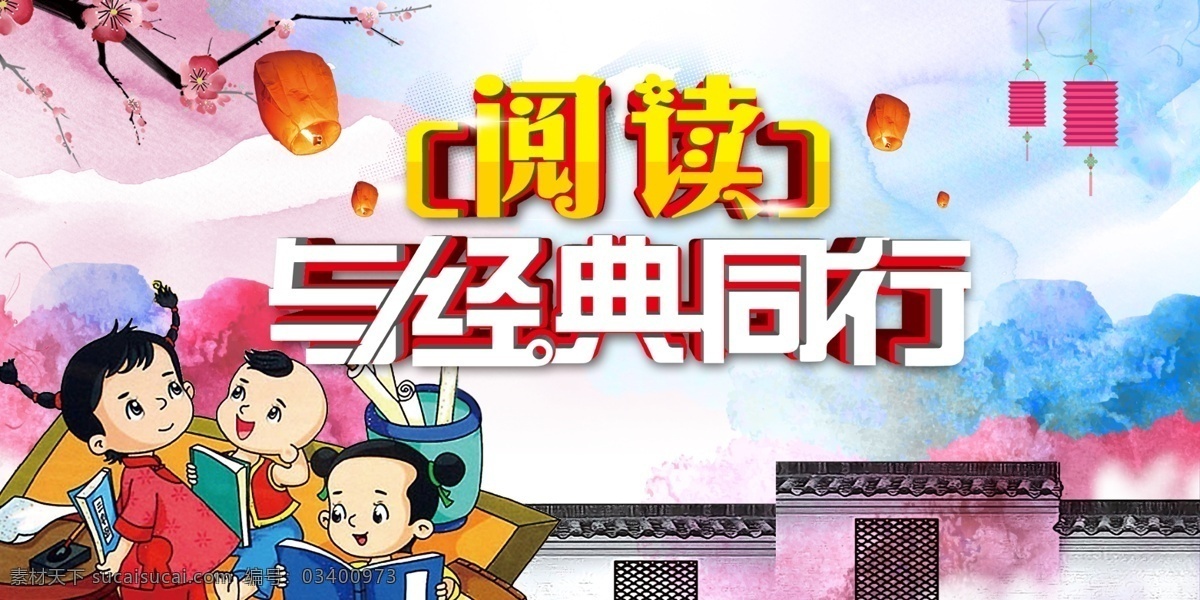 全民阅读 倡导全民阅读 书香中国 全民阅读宣传 教育 图书馆 学校阅读 社区读书宣传 全民阅读节 全民学习 知识 读书海报 我爱阅读 阅读室 认真阅读 阅读节展板 图书馆海报 品读 世界阅读日 共建书香城市 阅读日 多读书读好书 教育海报 全民阅读工程 世界读书日 小学阅读 读书 教育展板