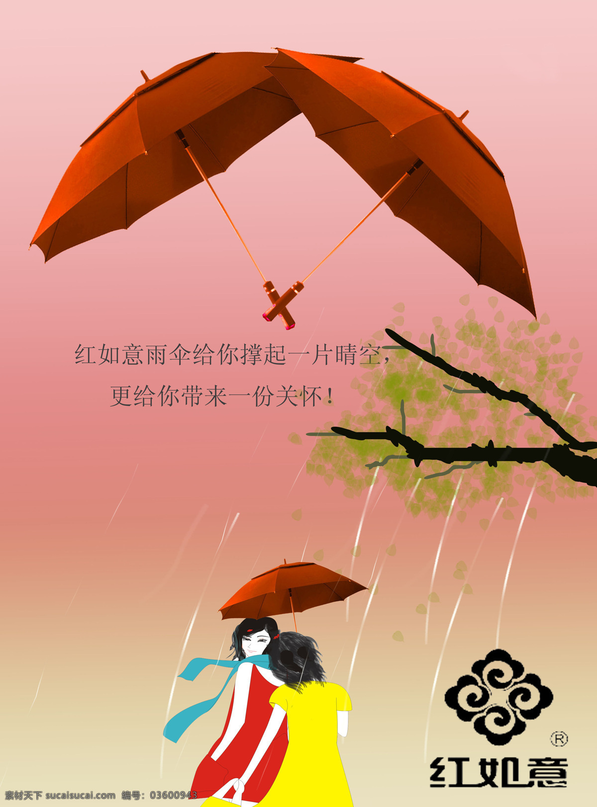 创意海报 创意海报设计 人物 雨伞 招贴设计 创意 设计素材 模板下载 雨景 psd源文件