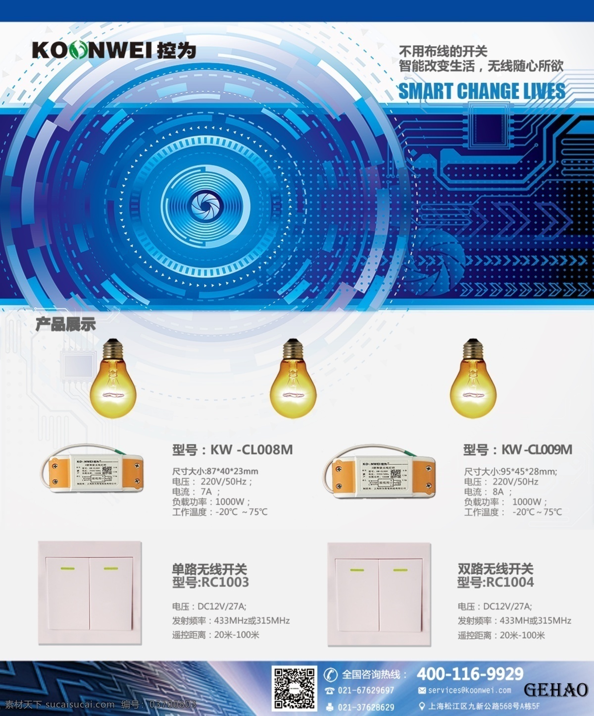 企业 公司 产品 展板 格 豪 格豪图片设计 白色