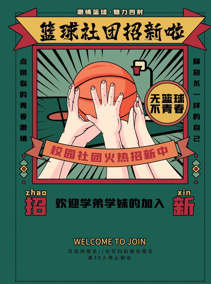 篮球社 篮球运动 篮球训练营 篮球训练 篮球培训 篮球培训班 篮球特训班 篮球特训 篮球训练海报 篮球训练展板 篮球训练背景 篮球训练舞台 蓝色社团 篮球培训海报 篮球培训展板 篮球培训宣传 篮球班 少儿篮球培训 少儿篮球班 暑假篮球培训 寒假篮球培训