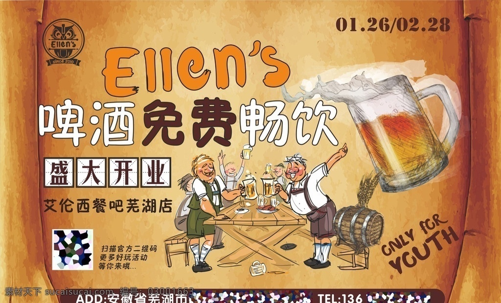 啤酒畅饮 扎啤畅饮 扎啤 啤酒 啤酒海报 酒吧海报 啤酒展架 开业海报 酒吧开业海报 兴趣设计 国内广告设计