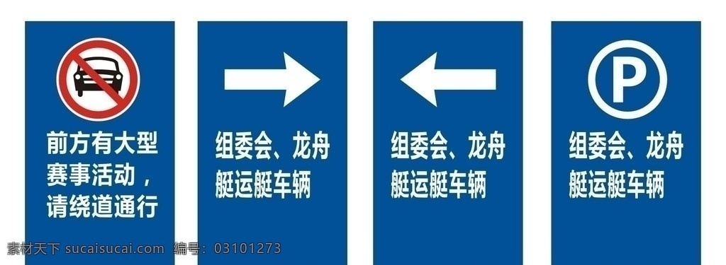 大型赛事 大型 赛事 指示 交通 停车 箭头 通行 dm宣传单 矢量