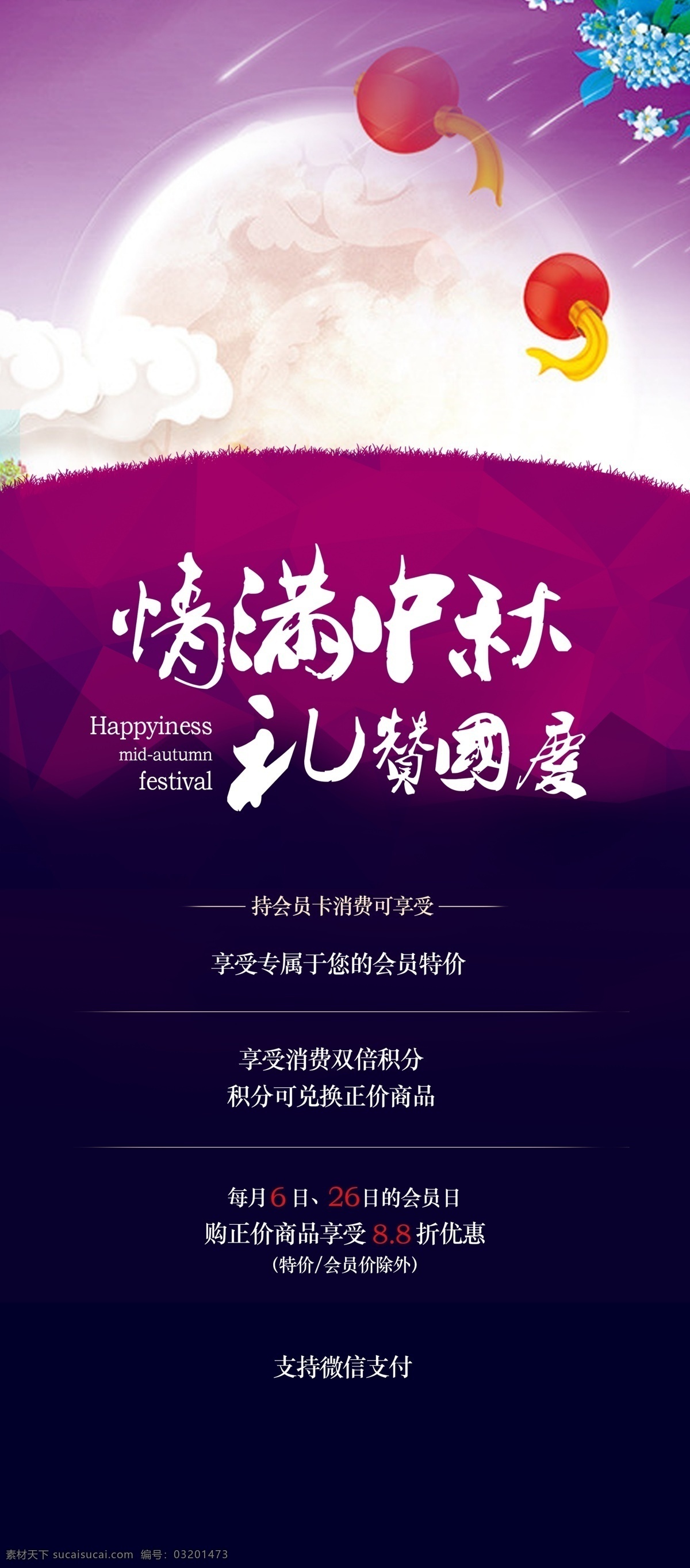 x展架海报 2015 中秋 国庆 海报 会员专享 会员海报 宣传海报 一米阳光 量贩 零食 黑色