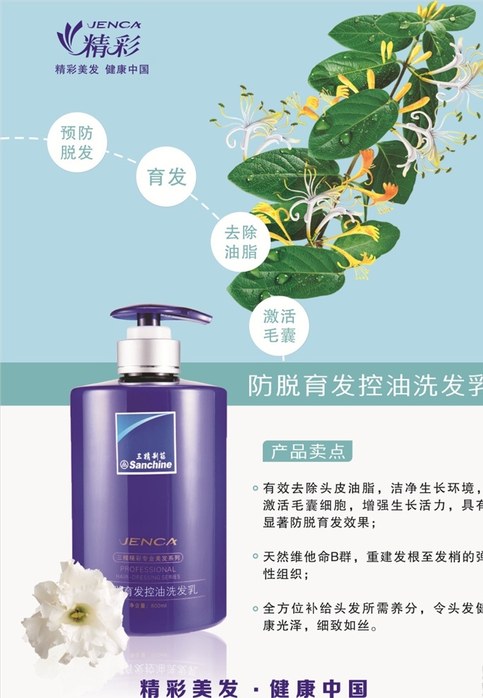三精 精彩 产品 海报 三精美发 精彩美发 三精精彩美发 三精产品