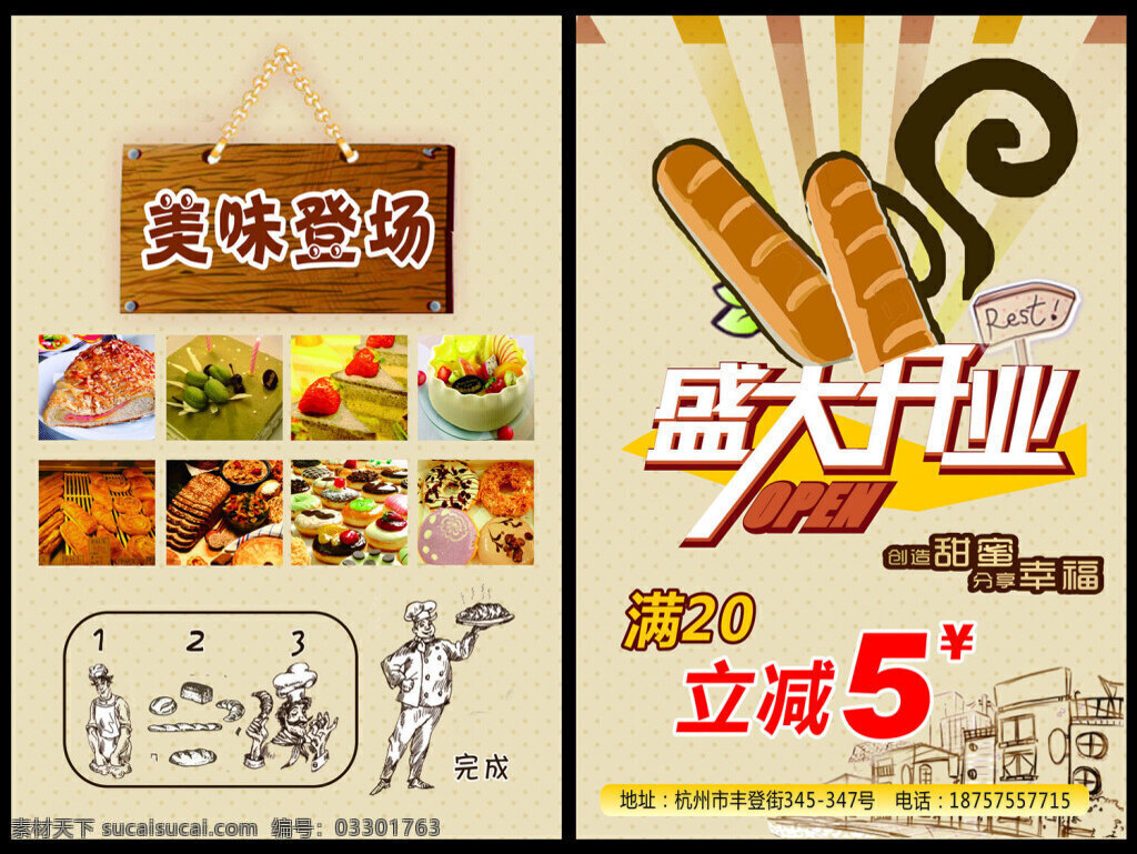 餐饮单页 餐饮海报 快餐海报 快餐广告 快餐店宣传单 快餐传单 菜单 菜谱 外卖单 快餐外卖单 美食菜单 美食菜谱 外卖宣传单 外卖订餐 黄色