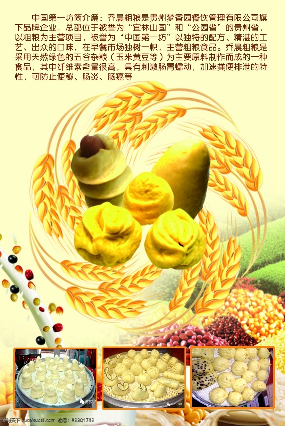 五谷杂粮 dm 单 页 广告 高清 版面设计背景 设计图 高清图片素材 广告背景 模板设计 设计素材 宣传单 背景图片 黄色