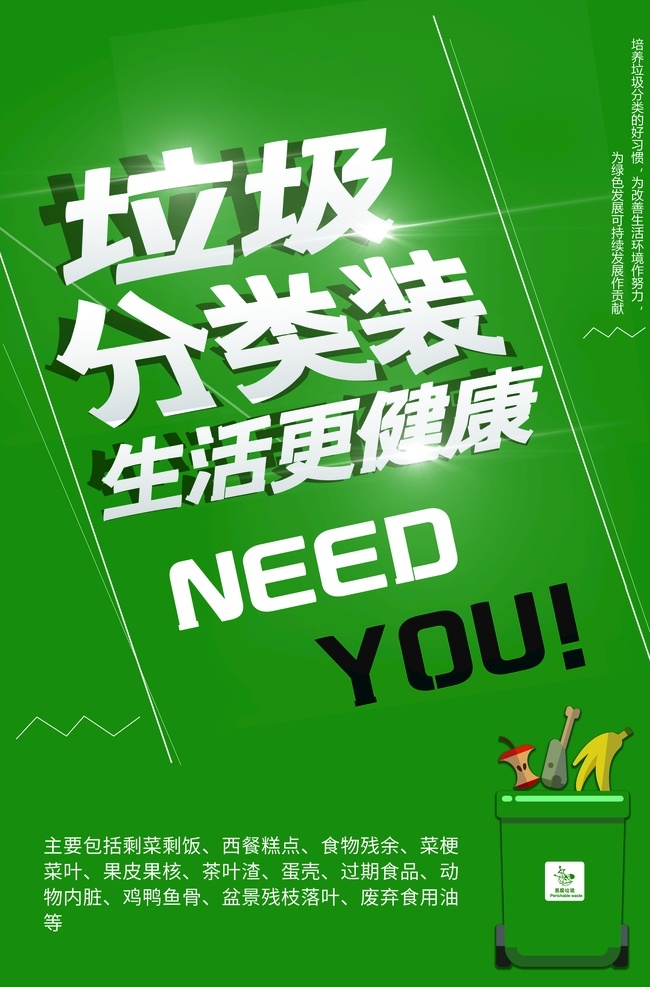 垃圾 垃圾分类展板 垃圾分类标语 垃圾分类海报 垃圾分类插画 垃圾分类宣传 生活垃圾分类 城市垃圾分类 环保展板 环保标语 回收垃圾 垃圾回收 垃圾清理 保护环境 垃圾分类知识 创建卫生城市 社区垃圾分类 社区卫生 垃圾分类活动 垃圾分类广告 请勿乱扔垃圾