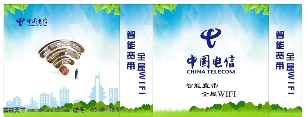 手提袋 电信网络 智能宽带 全屋wifi 中国电信 包装设计