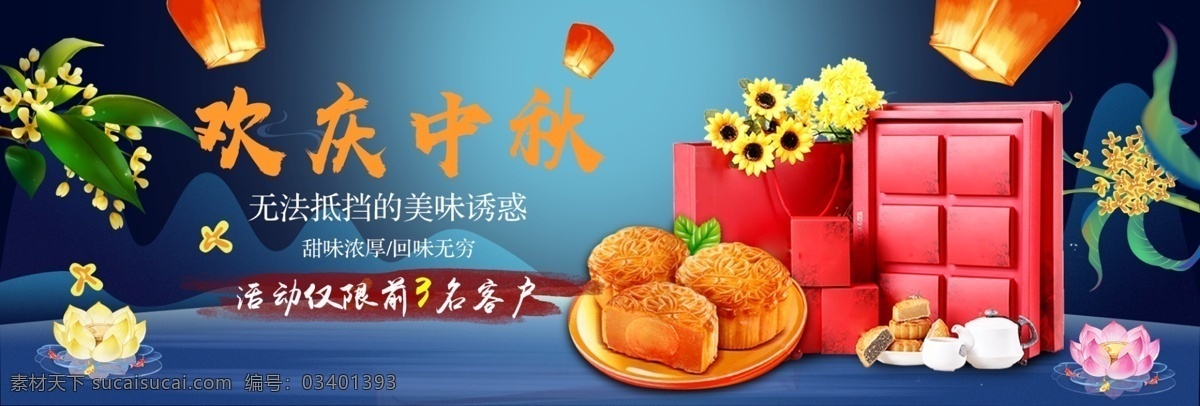 欢庆 中秋 美食 主题 月饼 简约 海报 唯美大气背景 美食主题广告 月饼简约海报 天猫 淘宝 banner 欢庆中秋大图