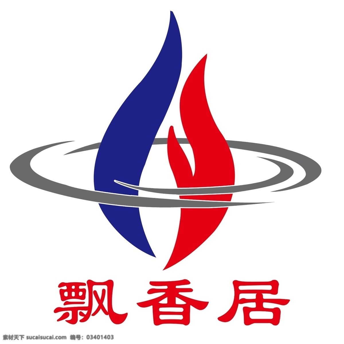 烧烤 店 logo 火焰 火苗 标志图标 其他图标 文化艺术 传统文化