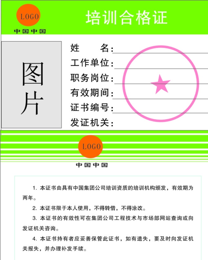 培训证 合格证卡片 工作证 卡片 名片卡片