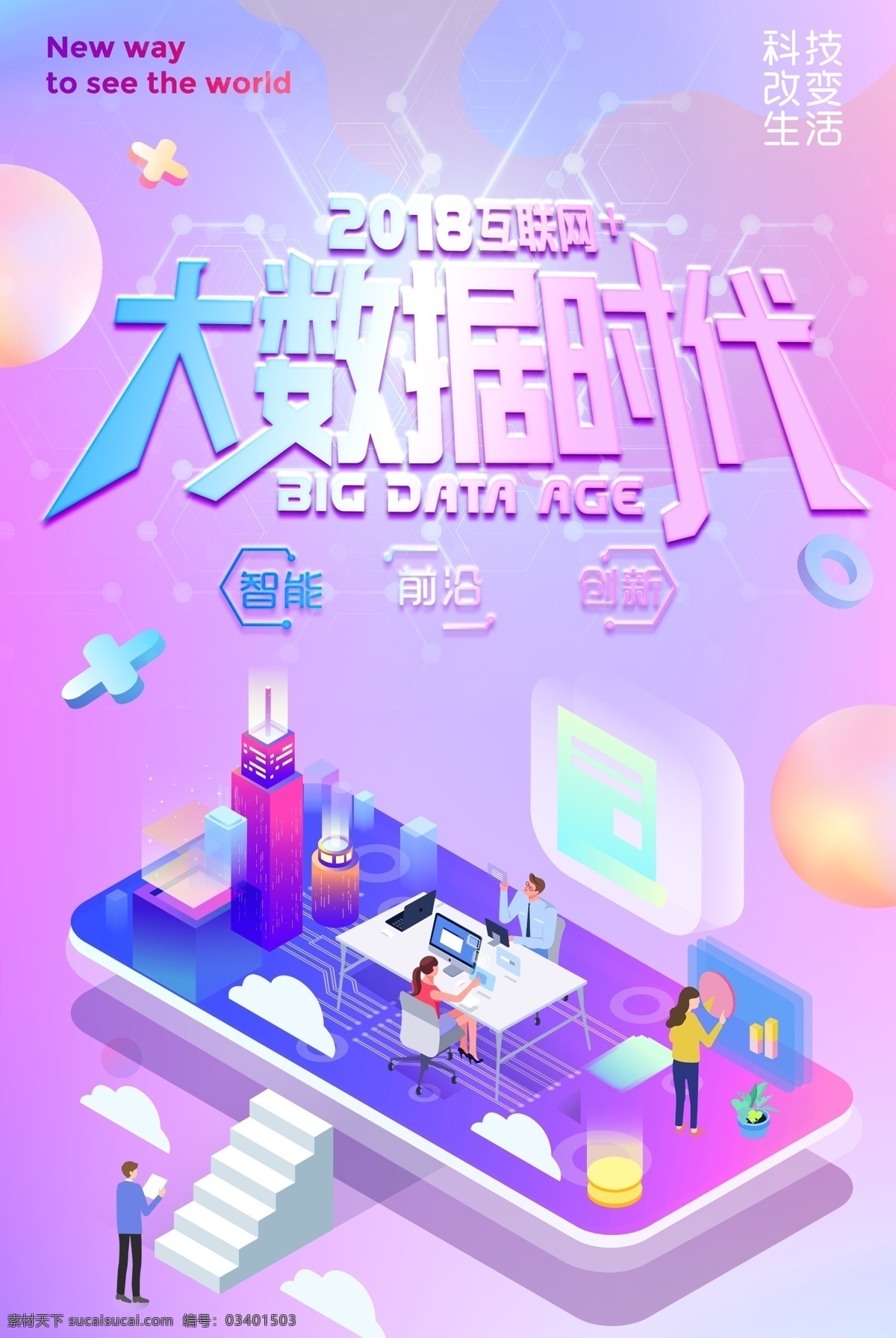 大数据时代 大数据 海报 创意海报 广告 文化传媒 传媒广告 企业文化 网络 2017 大 数据 大数据分析 大数据培训 大数据技术 数据海报 网络公司 科技公司 大数据ppt 新媒体 自媒体 电商 商务展板 云计算 云服务 云存储 云技术 服务器 微信海报 图表 文化艺术 传统文化