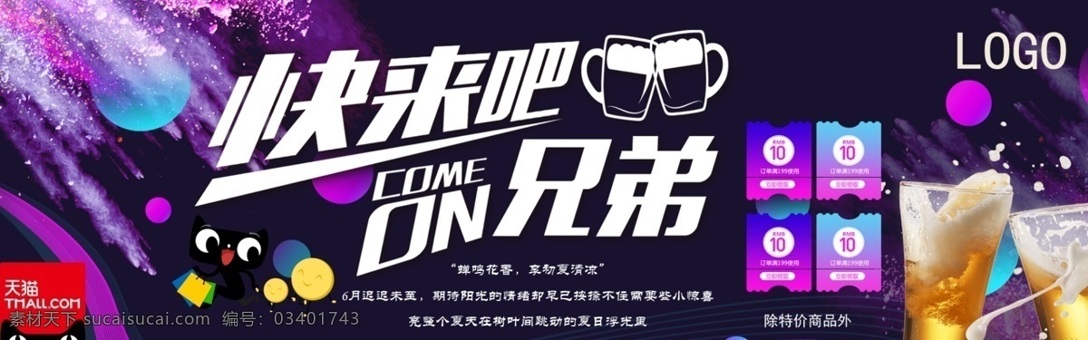 千 库 原创 天猫 啤酒节 banner