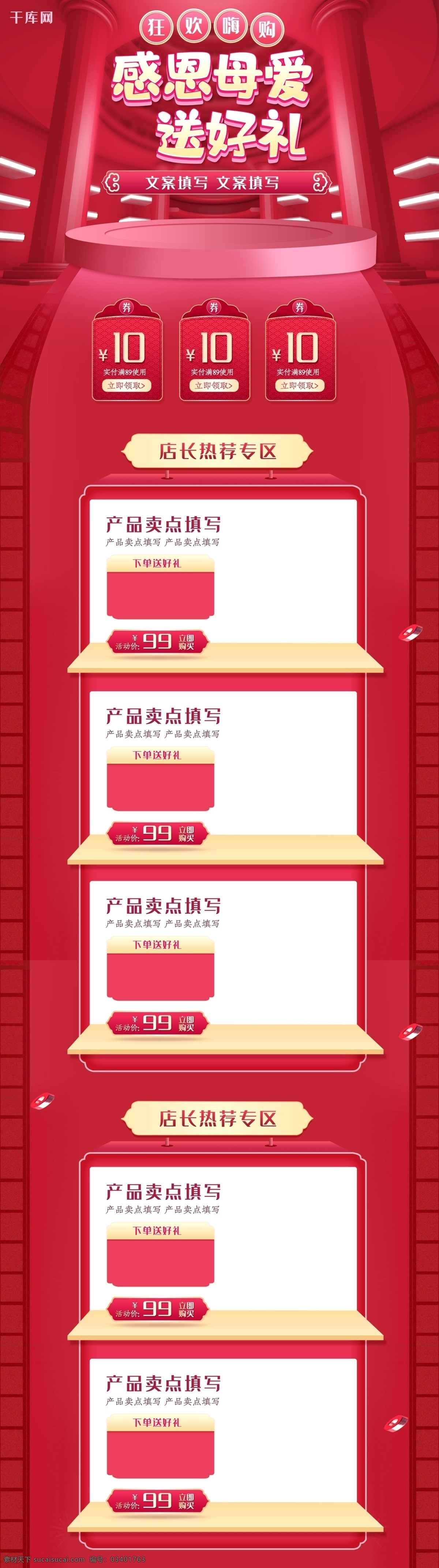 感恩 母亲节 首页 红色 高档 促销 千库原创 感恩节日 清新 唯美 限时优惠 模板