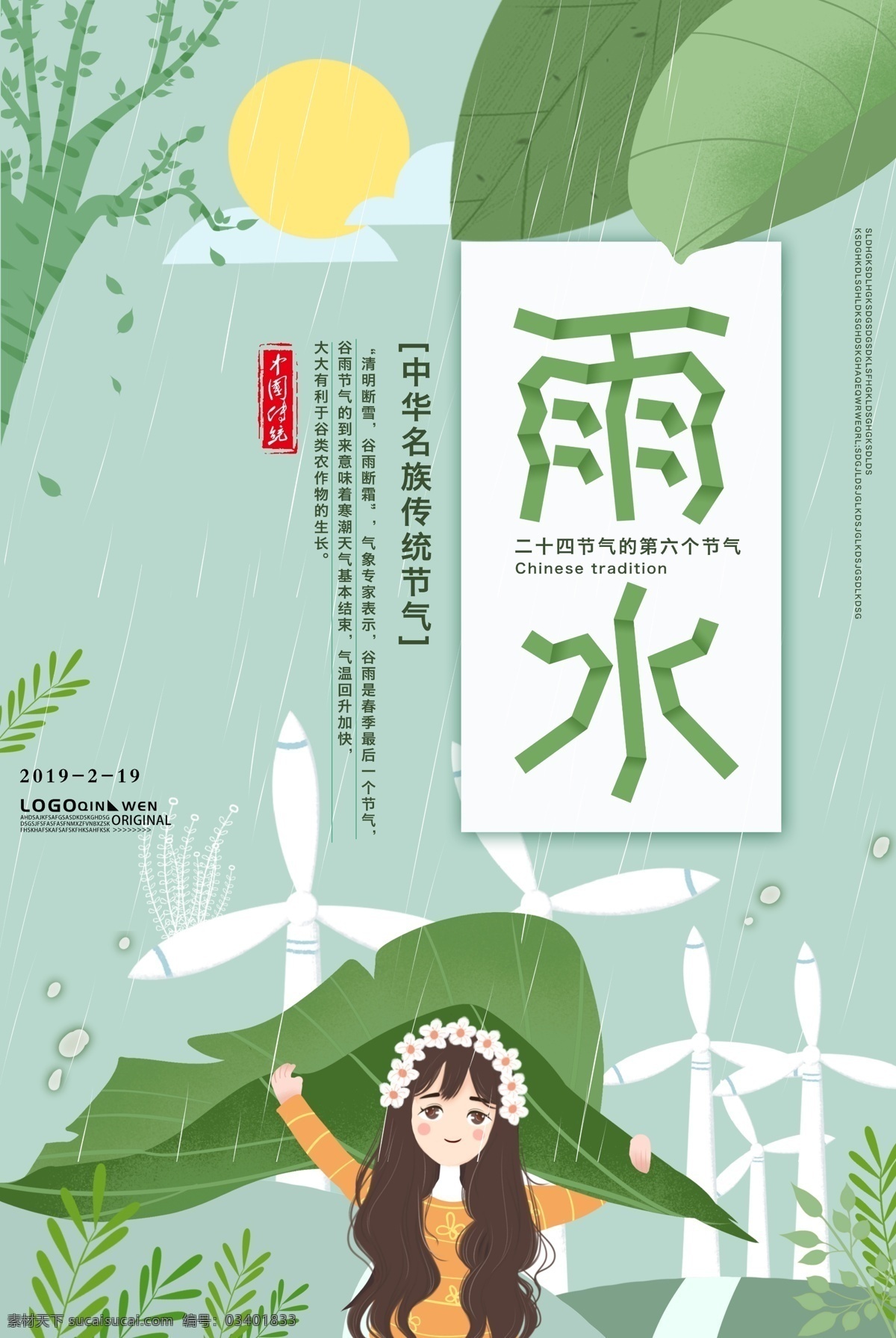 雨水 二十四节气 小 清新 折纸 风 海报 雨水海报 节日问候海报 中国 传统节日 小清新海报 春意海报 简约初春海报 现代海报 雨天海报 雨 中 女孩 下雨 春雨 小雨 折纸字体海报 绿色 小清 新手 绘 插画 节气 插画海报
