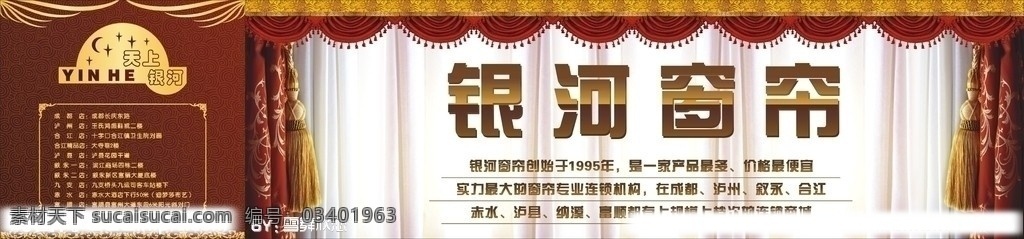 窗帘广告 窗帘门头 窗帘 窗帘宣传 布艺 超市 花 幕布 银河窗帘 银河 银河标志 卷帘 布帘 窗帘招牌 定做窗帘 矢量