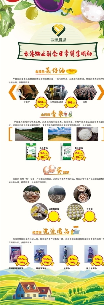 农产品 副食 展架 农产品展架 农产品海报 农产品副食 农业海报