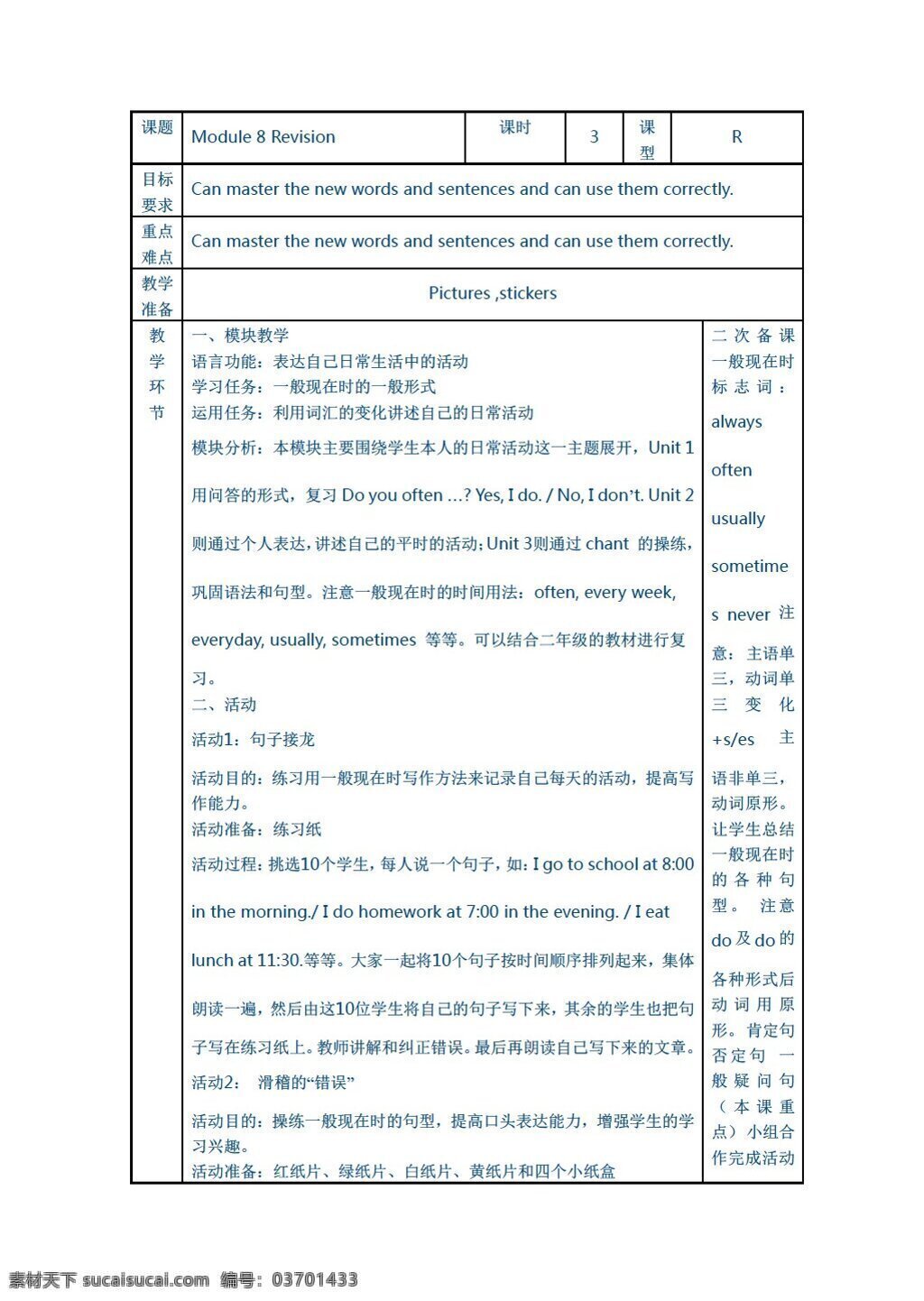 六 年级 上 英语 module revision 外研版 六年级上 教案
