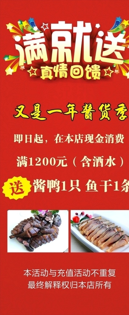 展架模板 展架 海报 充值 充值展架 充值海报 活动海报 活动展架 高档展架 宾馆展架 酒店展架 易拉宝 团圆饭 家宴 美食 过年 酒店活动展架 展板模板