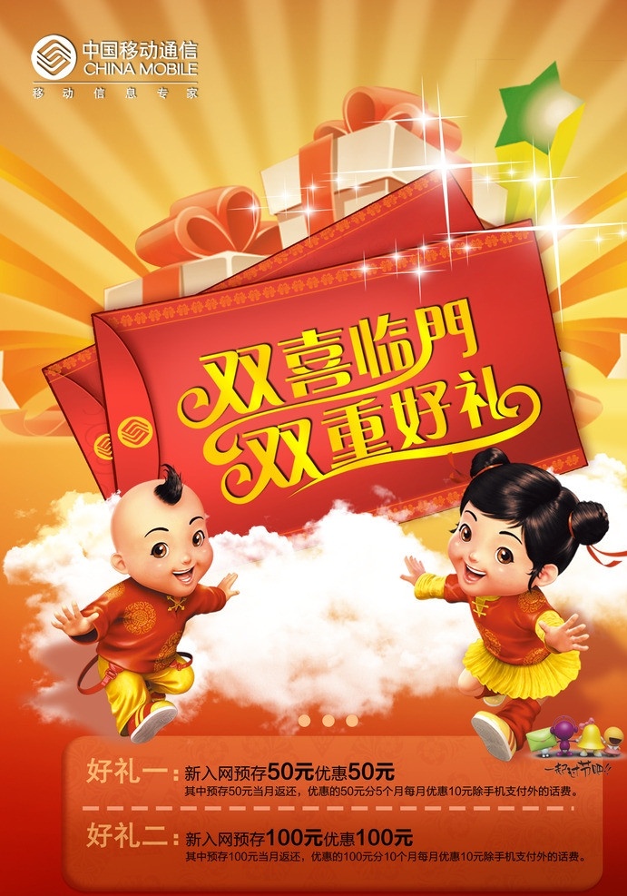 双喜临门 双重好礼 移动海报 标签 礼物 花纹 光线 娃娃 礼品 广告设计模板 源文件