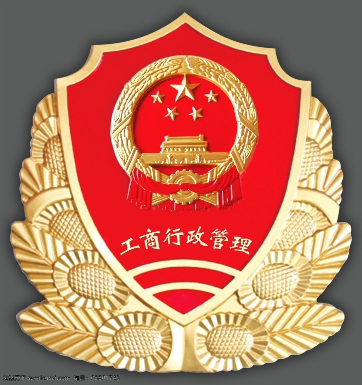 工商徽高精度 新工商徽 工商 工商徽 工商标志 分层 源文件库