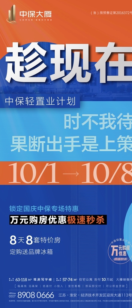 购房价图片 购房价 双十一 特价房 钜惠 热销 分层
