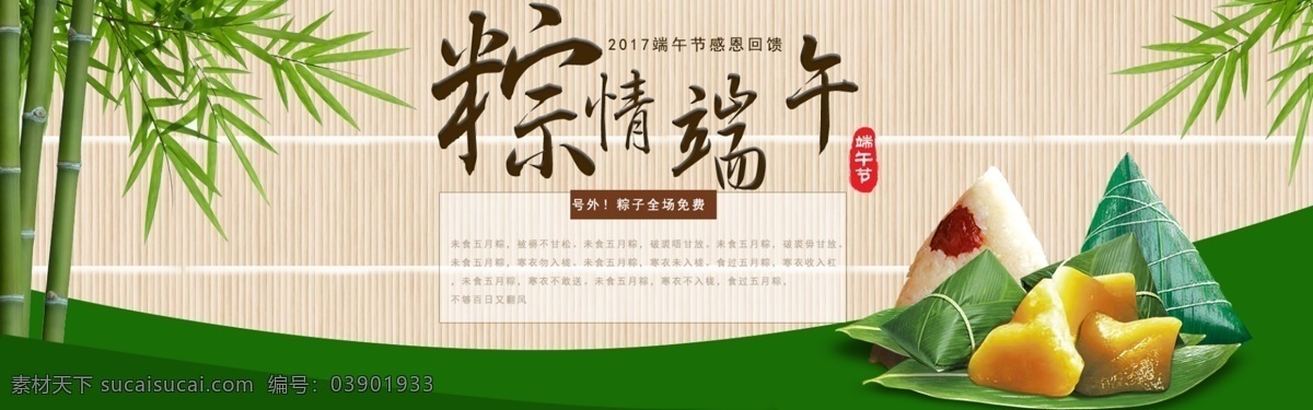 端午节 淘宝 电商 banner 海报 淘宝横幅设计 绿色创意 棕情端午