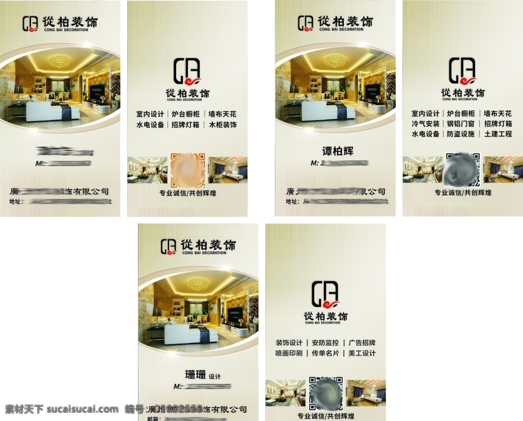 从柏装饰名片 装饰名片 装修公司名片 装饰公司名片 室内设计名片 室内环艺 环艺名片