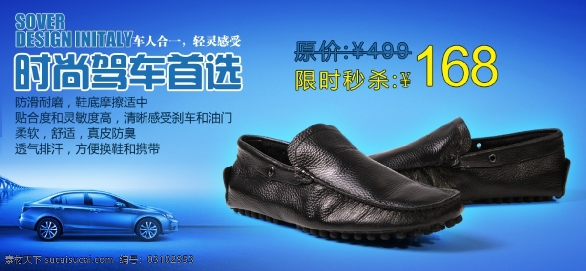 驾车 首选 男式 皮鞋 分层 文件 psd文件 促销海报 精美海报 男式皮鞋 男鞋 淘宝网店 网店模板 网店设计 网页设计 驾车首选 软皮鞋 淘宝素材 淘宝促销标签