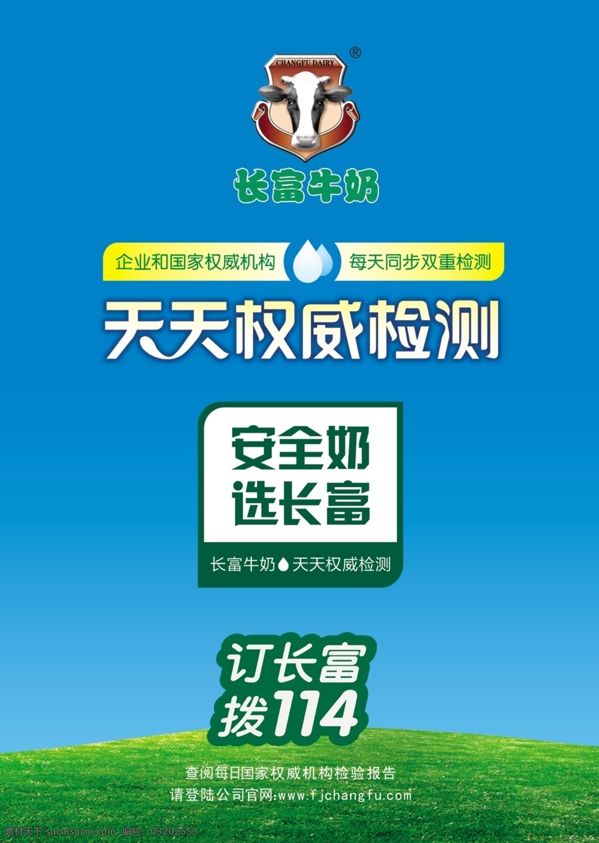分层 草地 蓝天草地 奶牛 源文件 长富 牛奶 模板下载 长富牛奶 牛奶logo 牛奶图 psd源文件 餐饮素材