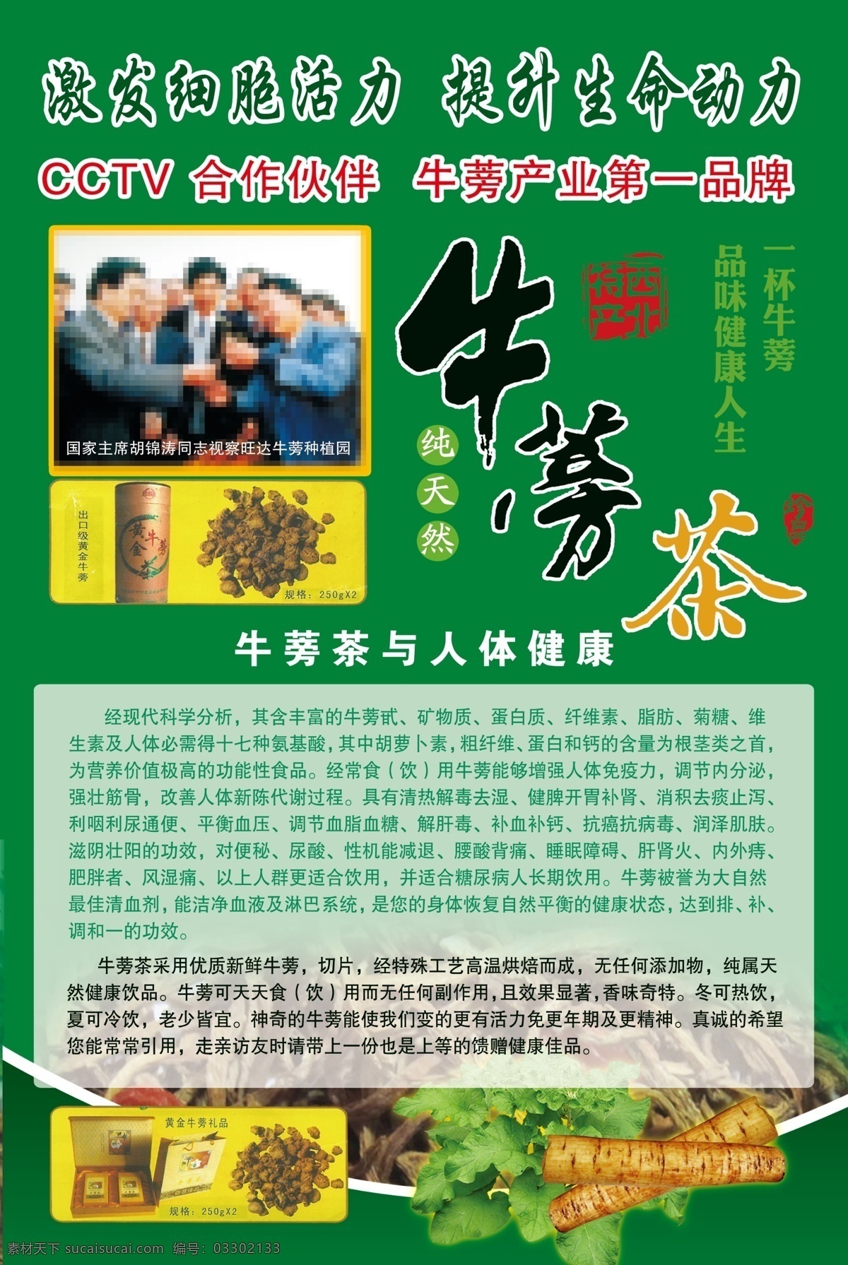 牛蒡茶海报 牛蒡茶 纯天然 牛蒡 牛蒡礼盒 牛蒡差功能 牛蒡茶效果 章 海报