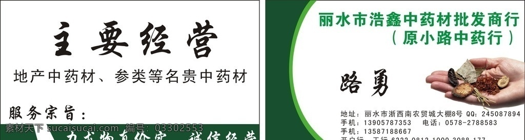 药材名片 药材 名片 经营 交易 批发 名片卡片