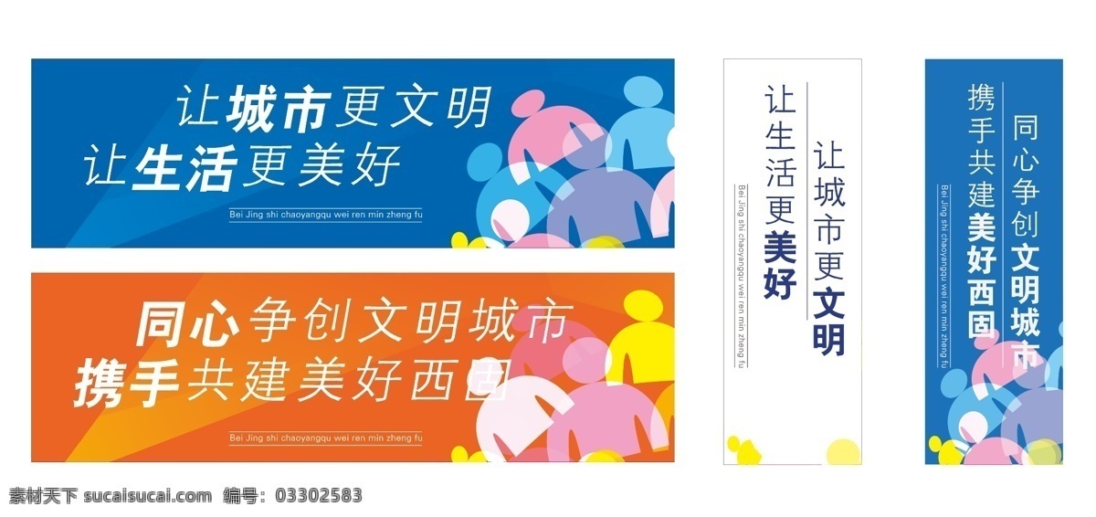 政府设计 政府 道旗 展板 蓝色 黄色 城市 生活 横幅 吊旗 节日 道旗展板设计 矢量