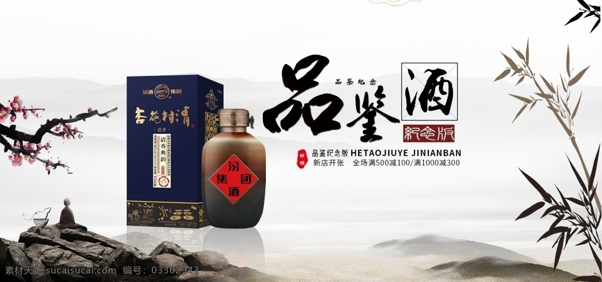 醉美 白酒 陈酿 佳酿 自酿白酒 品鉴酒 中国风 白酒文化 展板 展架 banner 轮播图 宽屏 全屏 淘宝 电商 纯粮酿造 酒文化 酒业 酒水广告 海报 陈年佳酿 酿酒文化 酒坊 陈年老窖 酿酒工艺 白酒厂 茅台 五粮液 泸州老窖 酒窖 酿酒坊 陈年老酒 老白干 白酒海报 米酒 陈酒 酒 老窖 啤酒白酒酒水 淘宝界面设计 广告