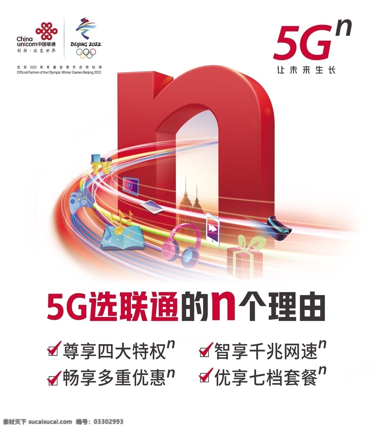 5g选联通 5g 联通 中国联通 大篷车 标志图标 企业 logo 标志