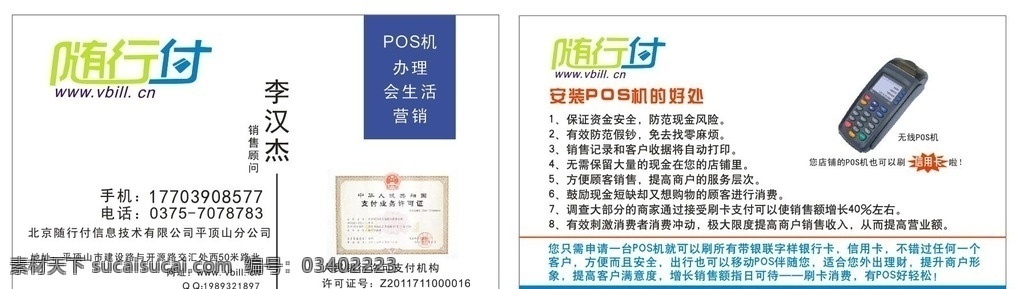 随行付名片 pos机 高档名片模板 名片 名片模板 名片设计