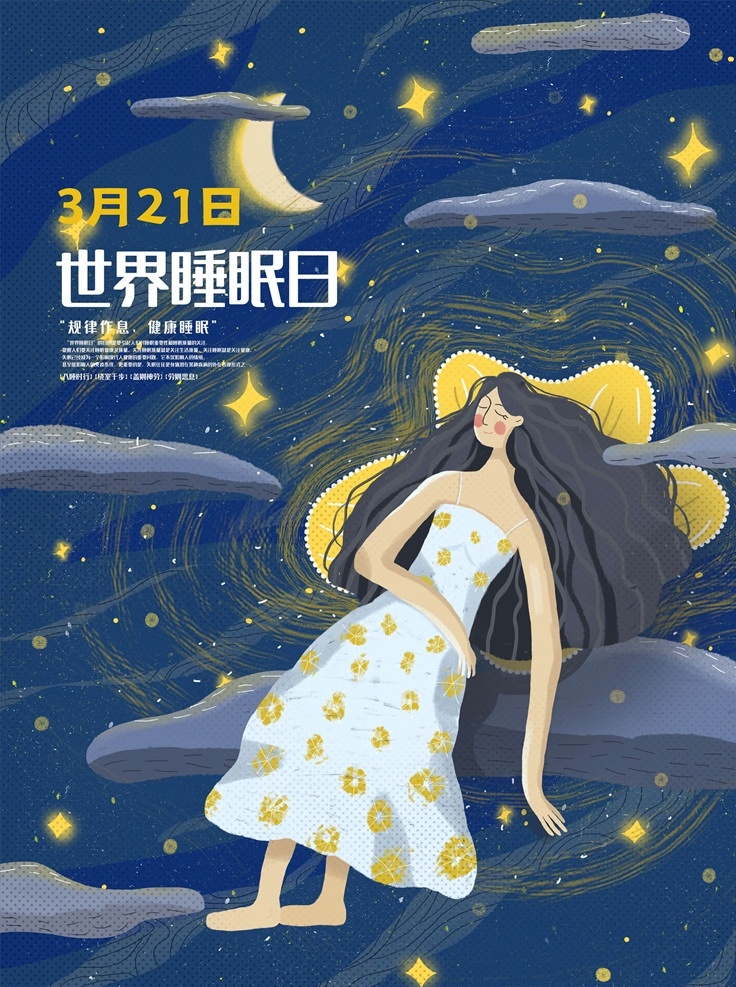 睡前故事 宝贝睡觉 月亮星星 做梦 小清新海报 星空 晚安物语 发梦 励志插图 心灵鸡汤 白日梦插画 仲夏夜梦 梦想 追梦 梦想实现 夏夜 唯美海报 流星 宁静的夜晚 梦幻唯美 旅游海报 公益海报 夏天夜晚 夜晚美景 晚安海报 晚安创意海报 晚安展板 晚安我的世界
