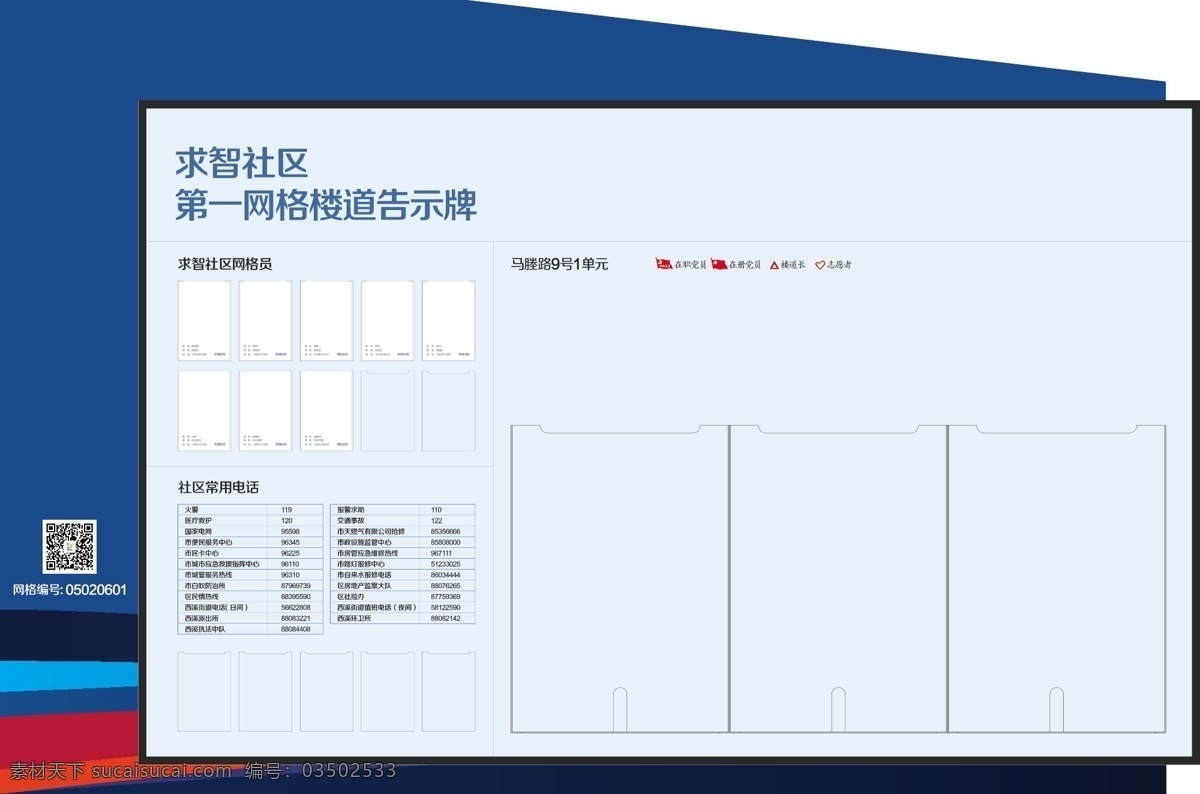 社区告示牌 社区 告示牌 展板 导视 宣传栏