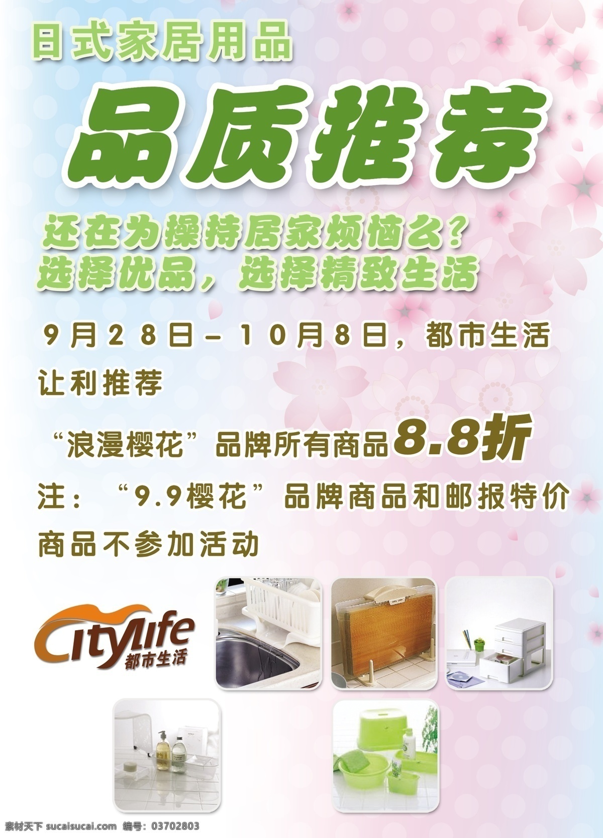 厨房 都市生活 广告设计模板 国内广告设计 瓶子 樱花 源文件 创意 美容 海报 模板下载 创意美容海报 时尚 浪漫 花纹 背景 个人洗护 psd源文件