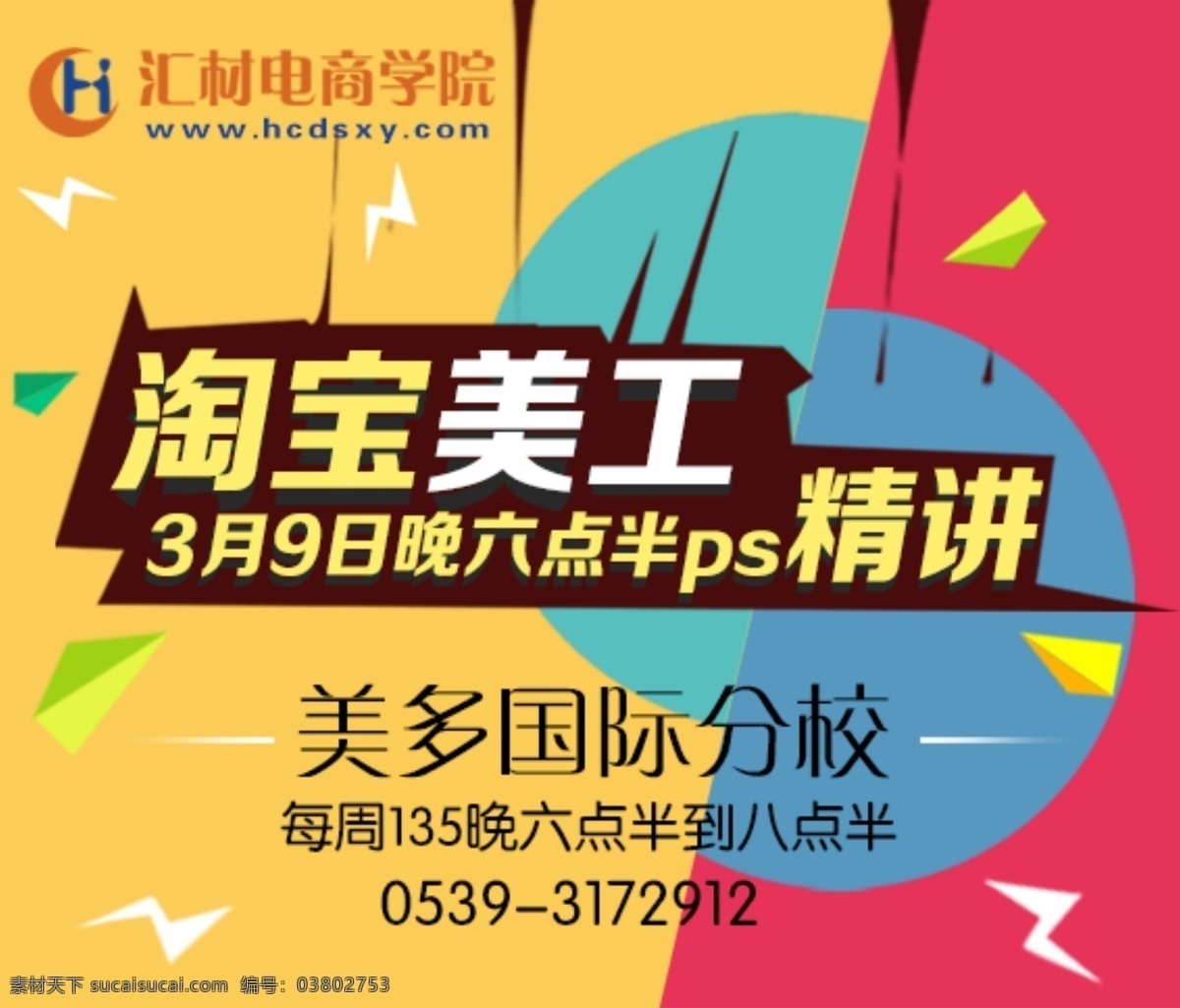 淘宝 美工 开课 天猫 海报 淘宝素材 美工素材 开课素材 淘宝天猫 阿里巴巴海报
