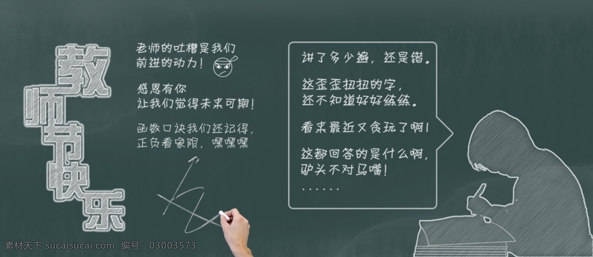 教师节 快乐 节日 海报 教师节海报 节日海报 教师节素材 教师节板报 粉笔海报