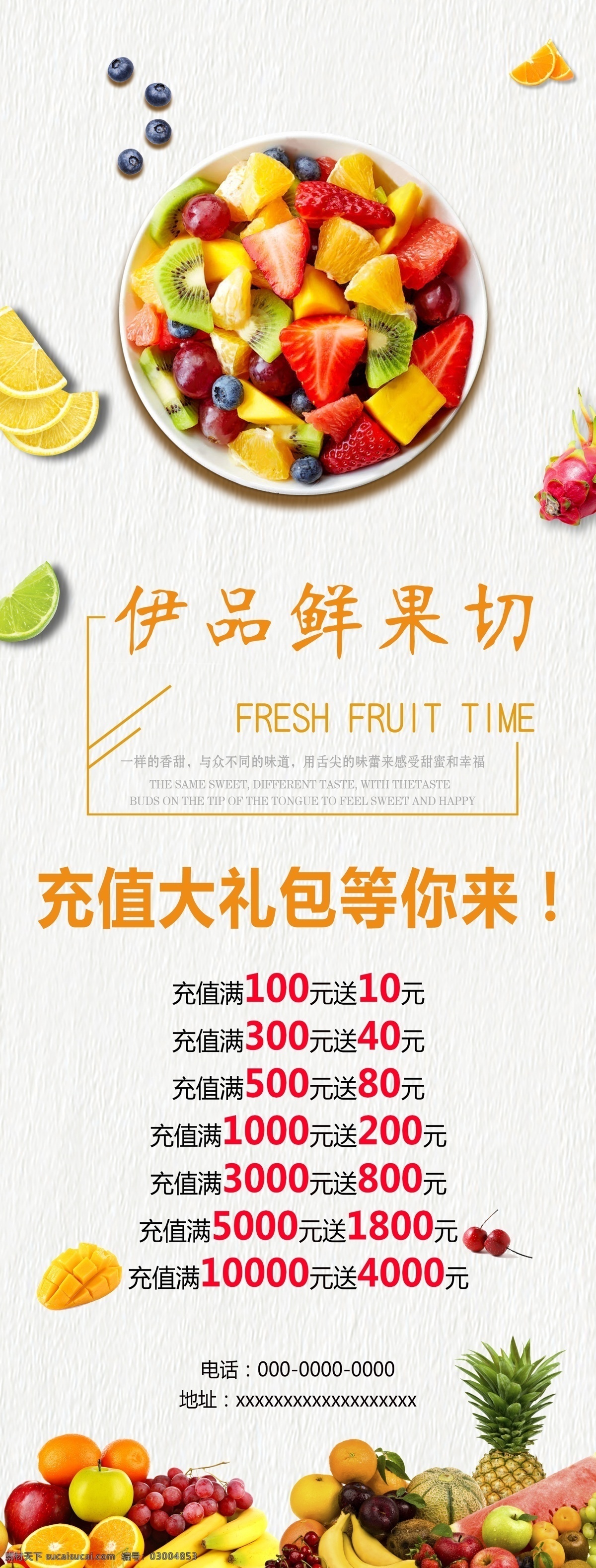 水果展架 水果海报 水果宣传页 水果单页 水果切 鲜果切 水果捞
