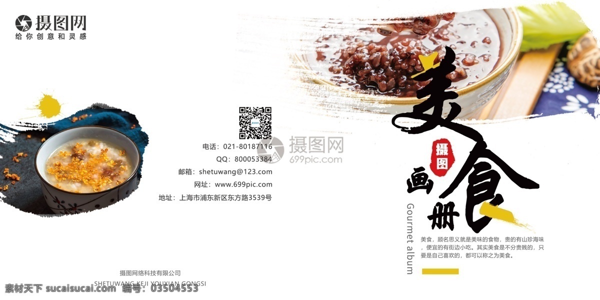 创意 美食 画册 封面 养生粥画册 桂花粥 美食画册 画册封面 食品 食物