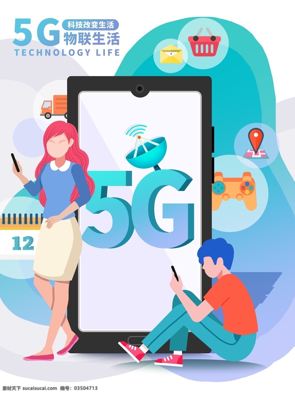 卡通5G互联网科技生活插画素材图片下载-素材编号03504713-素材天下图库