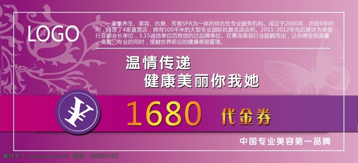 代金券 代金券设计 代金券模板 代金券模版 高档代金券 酒店代金券 餐饮代金券 礼物券 ktv代金券 内衣代金券 服装代金券 美容代金券 美发代金券 商场代金券 超市代金券 紫色代金券 红色代金券 女性代金券 食品代金券 休闲代金券 养生代金券 化妆品代金券 时尚代金券 代金券礼物券 dm宣传单