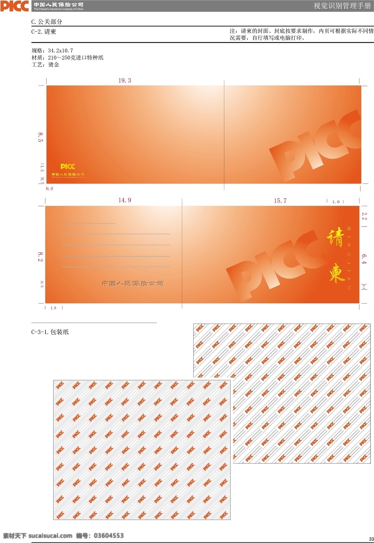 中国人民保险公司 vis vi宝典 vi设计 矢量 文件 psd源文件