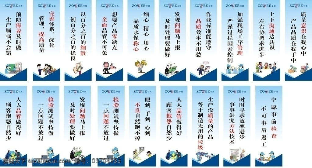 公司宣传标语素材图片下载-素材编号03704133-素材天下图库