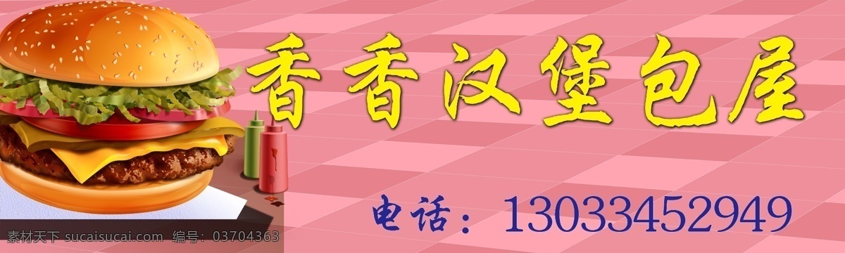 招牌汉堡包 汉堡包 其他模版 广告设计模板 源文件