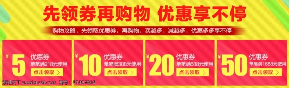 淘宝 优惠券 模板 双12优惠券 满立减模板 天猫 模板下载 psd源文件 淘宝优惠券 宽 满立减模版 黄色